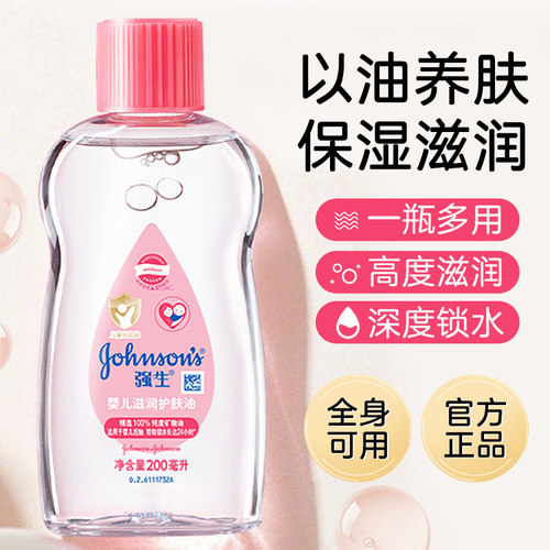 强生婴儿滋润润肤油按摩抚触保湿