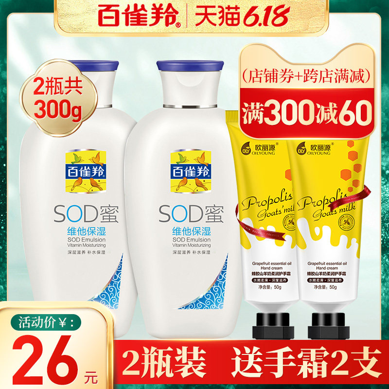 百雀羚面霜维他SOD蜜补水保湿乳滋润乳液女男士护肤品雪花膏滋养