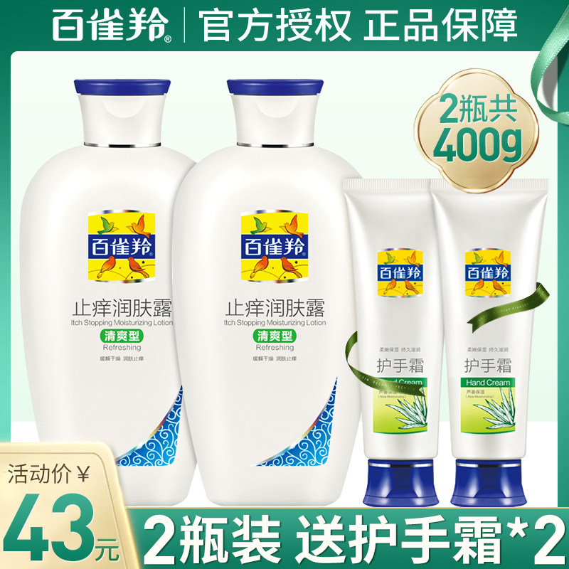 百雀羚身体乳女止痒润肤露补水保湿滋润香体持久留香全身秋冬男