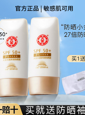 大宝spf50+防晒霜学生军训