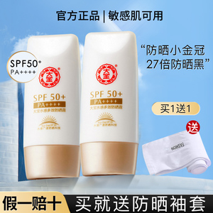 大宝防晒霜露spf50+/PA++++水感多效50g学生户外军训清爽不油腻