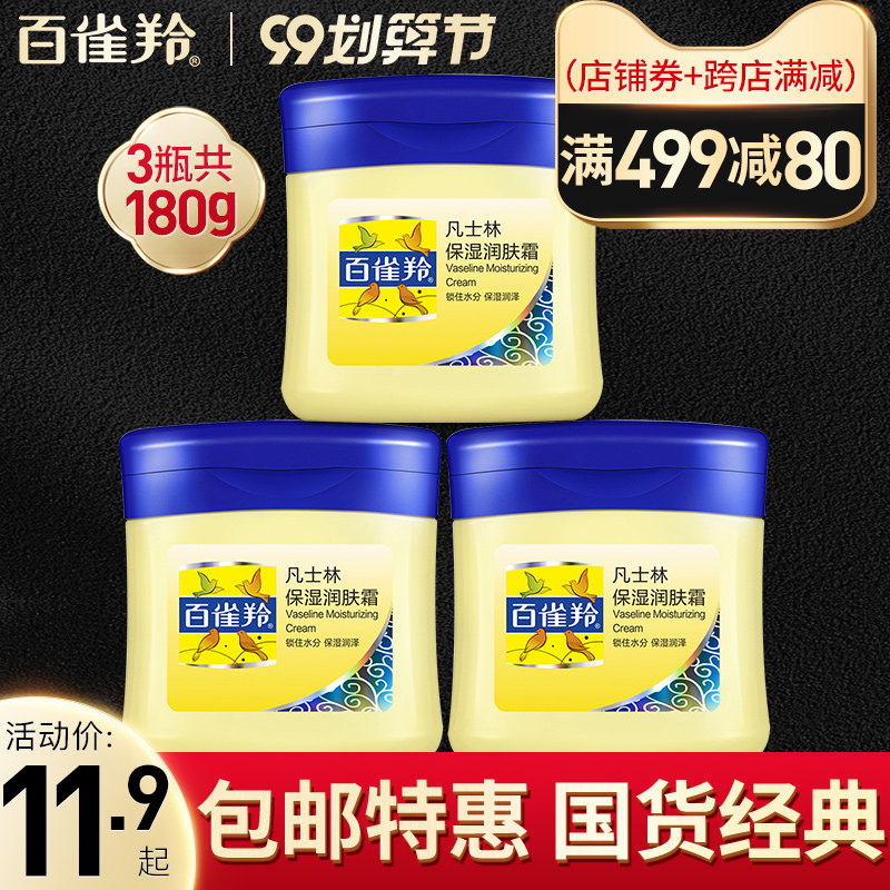 百雀羚面霜女凡士林保湿润肤霜补水滋润小黄油夏季清爽官方旗舰店