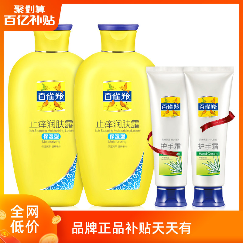 百雀羚止痒润肤露身体乳女保湿滋润香体持久留香补水全身夏天清爽