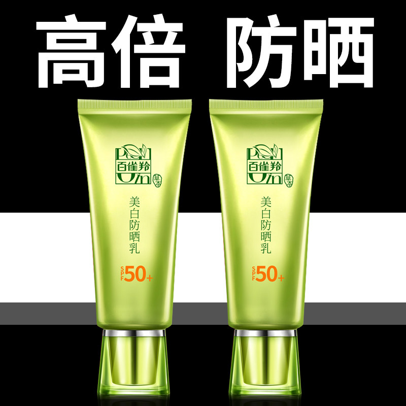 百雀羚防晒霜乳女面部防紫外线隔离防晒遮瑕三合一官方旗舰店正品