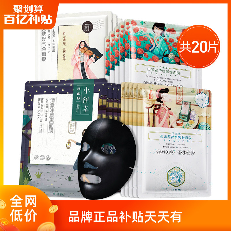百雀羚小雀幸面膜女补水保湿控油祛痘三生花官方旗舰店官网正品