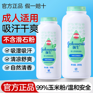 强生爽身粉成人清爽吸汗干爽男女士专用老年人腋下私处可用痱子粉