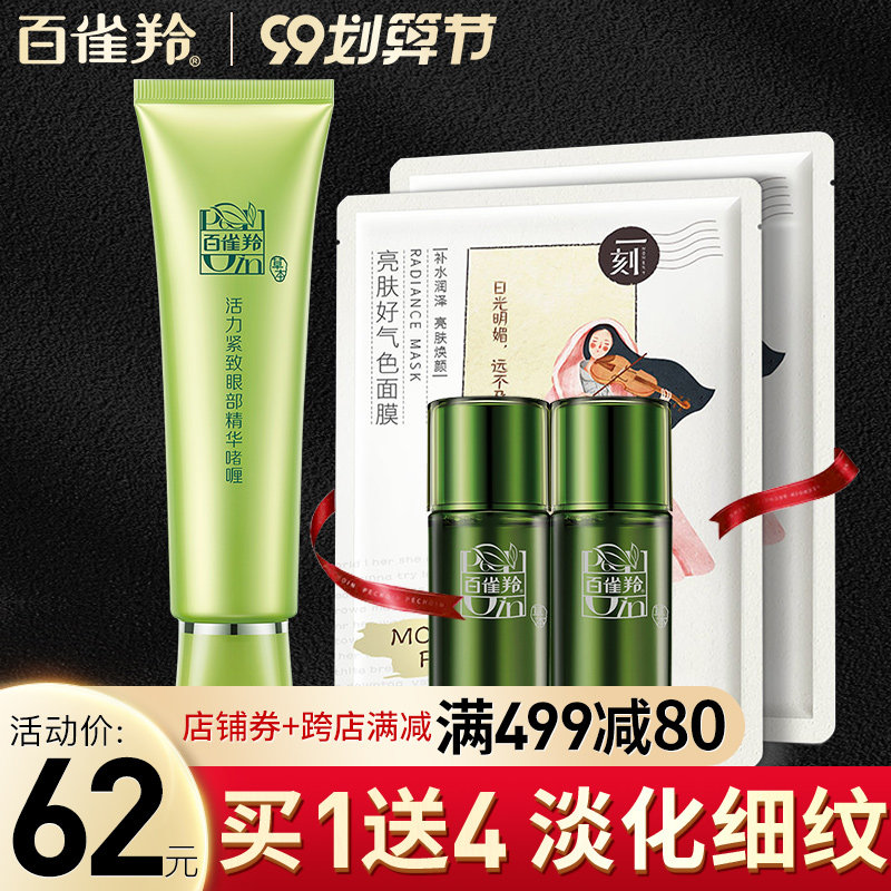 百雀羚眼霜女男抗皱紧致细纹祛皱去眼袋淡化黑眼圈官方旗舰店正品