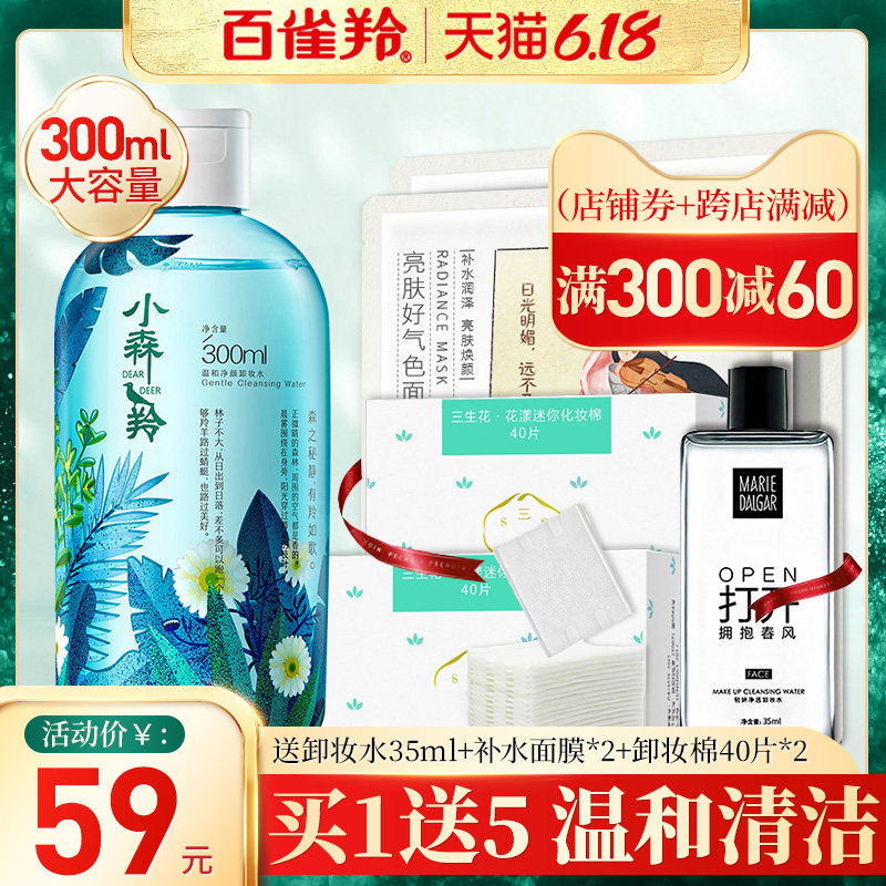 百雀羚卸妆水女男温和清洁脸部眼唇脸三合一按压瓶官方旗舰店正品