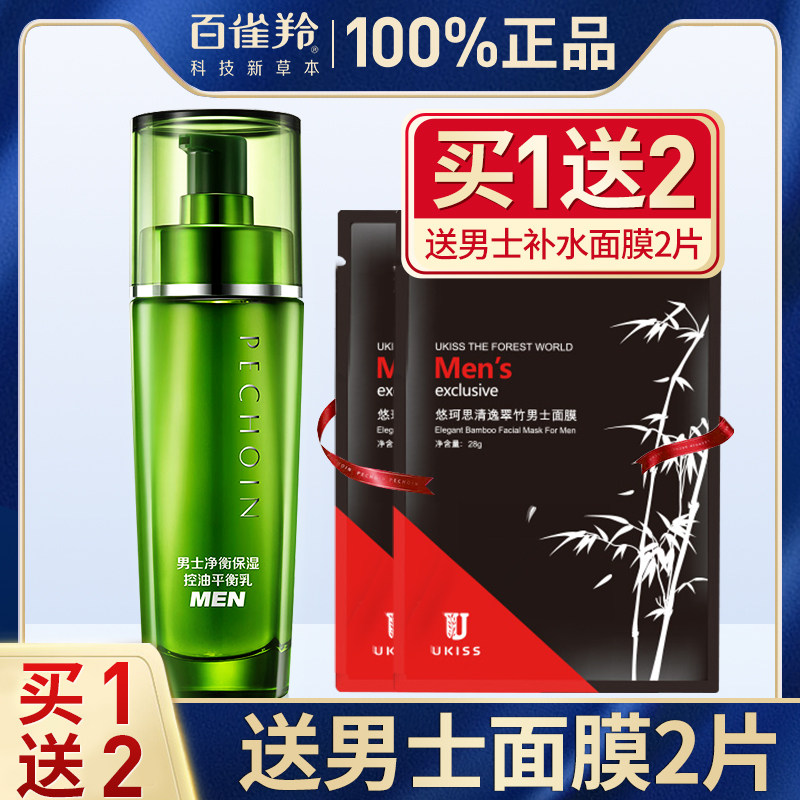 百雀羚男士乳液补水保湿面霜秋冬季擦脸的护肤品官方旗舰店官网