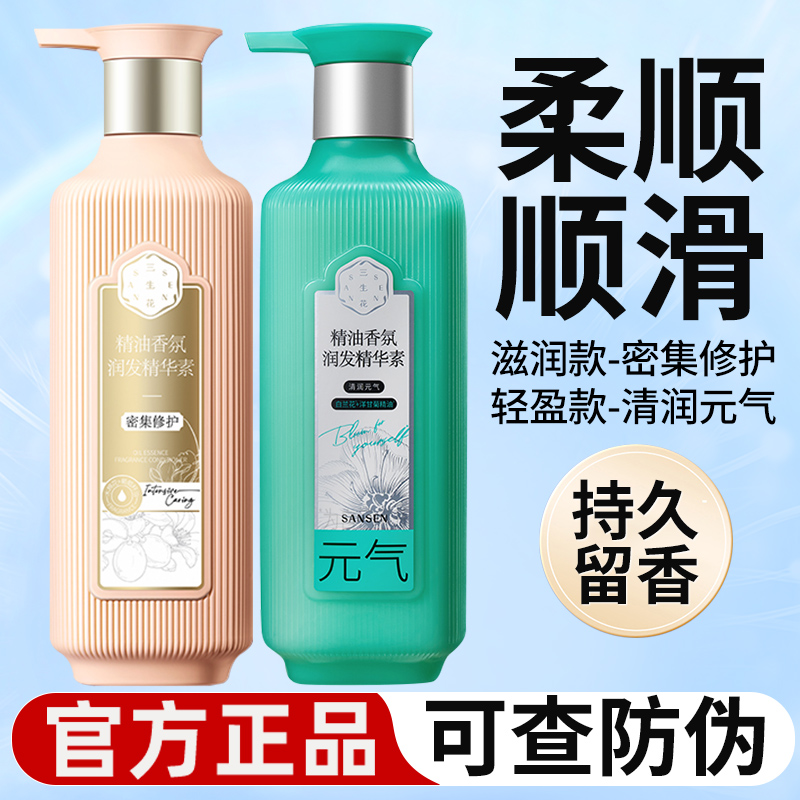 百雀羚三生花密集修护润发精华素