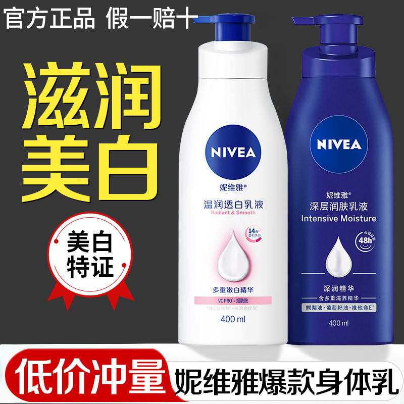 妮维雅身体乳美白补水保湿滋润