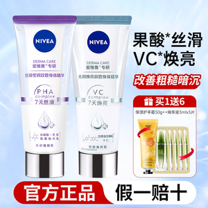 妮维雅身体乳女丝滑莹润双管精华美白保湿补水滋润夏天持久留香