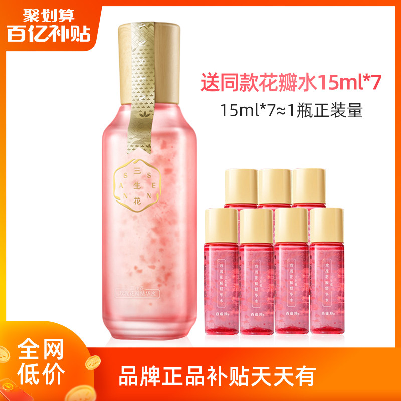 百雀羚爽肤水女三生花精华水补水保湿收缩毛孔官方旗舰店官网正品