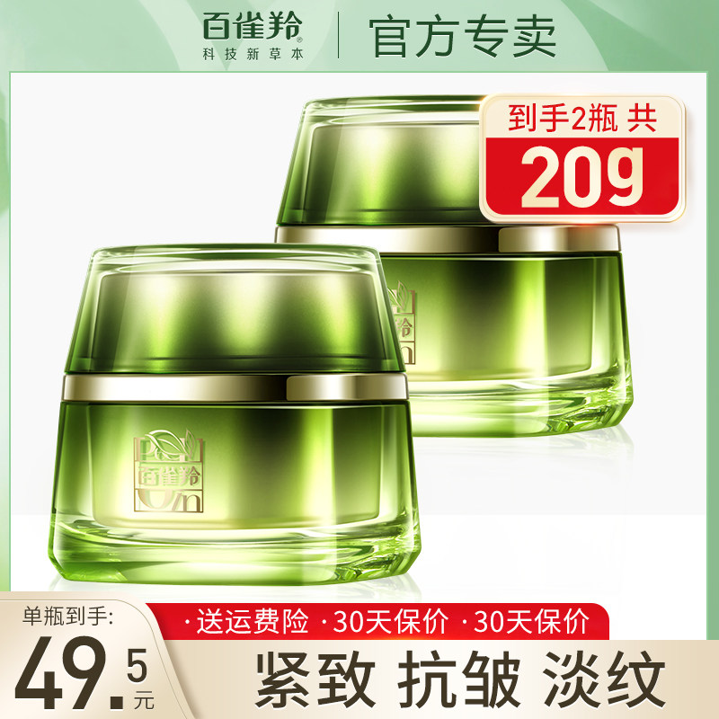 百雀羚眼霜女紧致去细纹补水抗皱淡化黑眼圈官方旗舰店官网正品店