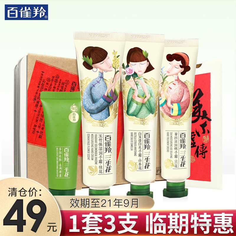 百雀羚三生花护手霜女滋润保湿补水美白嫩白礼盒装送人教师节秋冬
