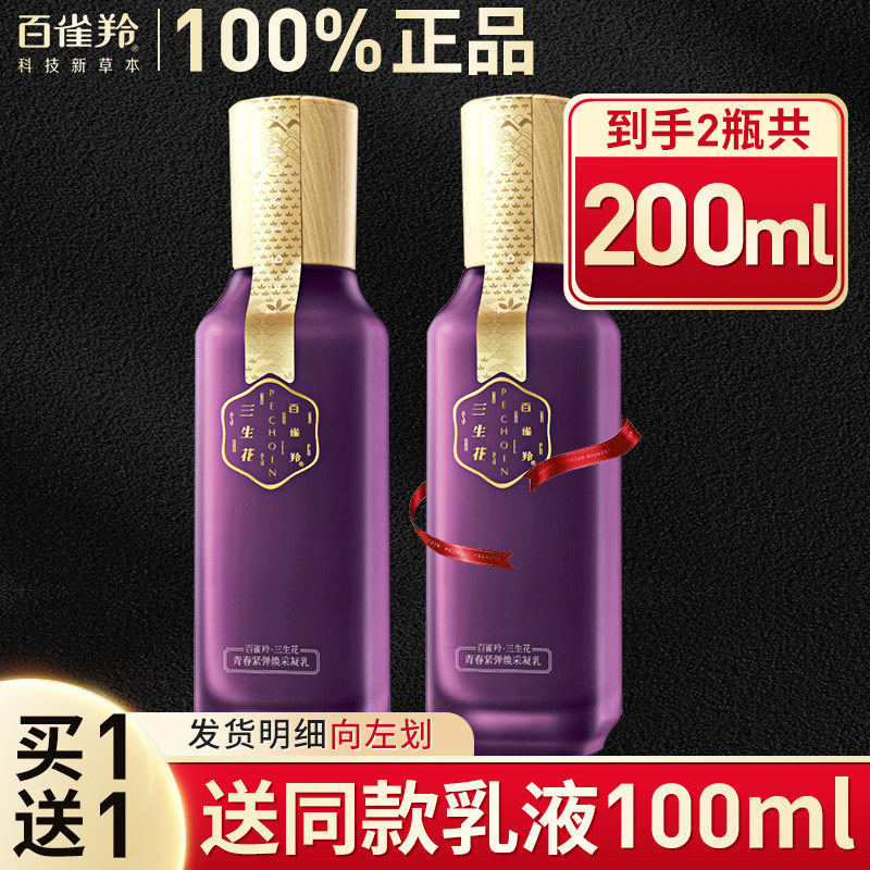 百雀羚三生花乳液女补水保湿滋润紧致抗皱面霜官方旗舰店官网正品