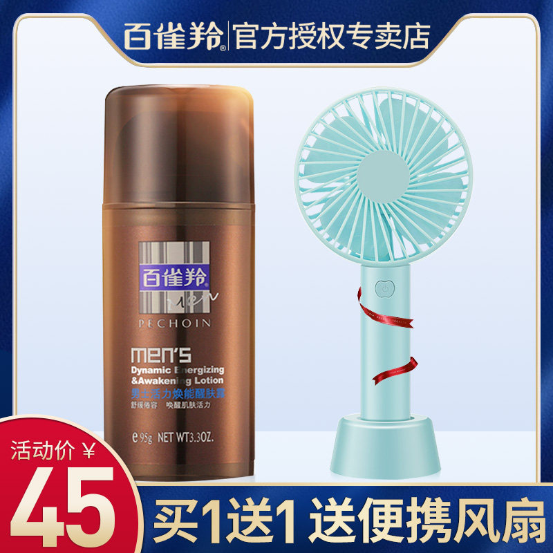 百雀羚男士乳液护肤品控油面霜补水保湿润肤霜擦脸油醒肤露旗舰店