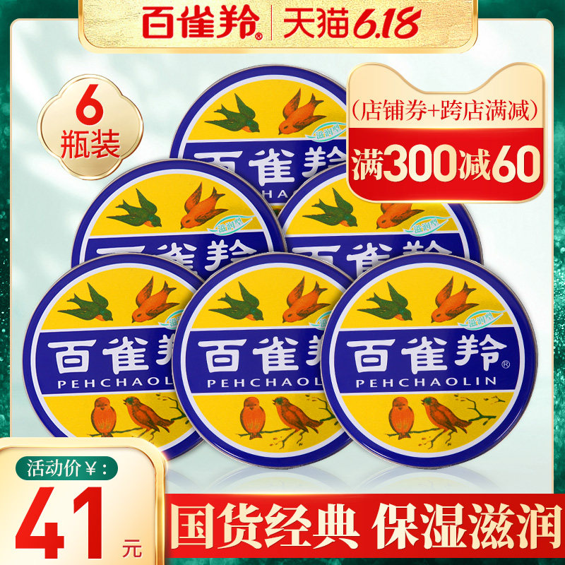 百雀羚面霜滋润护肤脂冷霜润肤霜正品国货老牌雪花膏铁盒女男学生