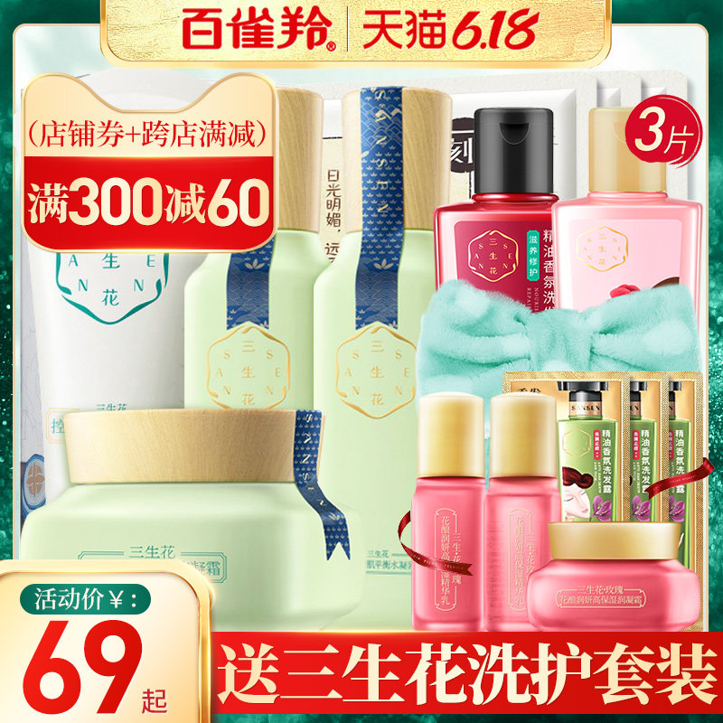 百雀羚护肤化妆品套装女三生花控油祛痘水乳官方旗舰店官网正品