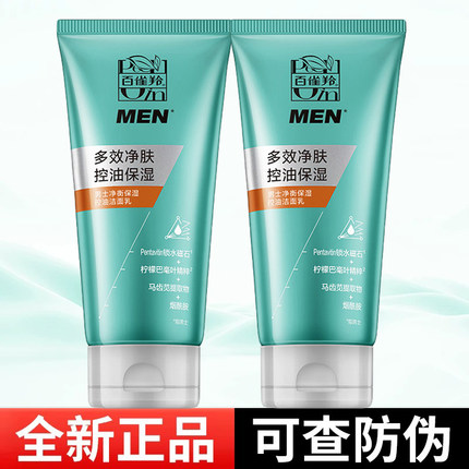 百雀羚男士洗面奶专用净衡保湿祛痘控油深层清洁毛孔官方正品