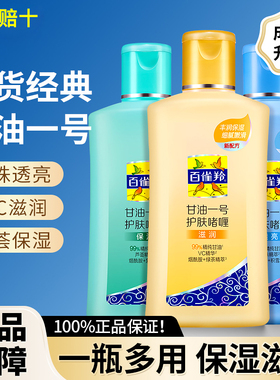 经典甘油一号妆前护肤啫喱