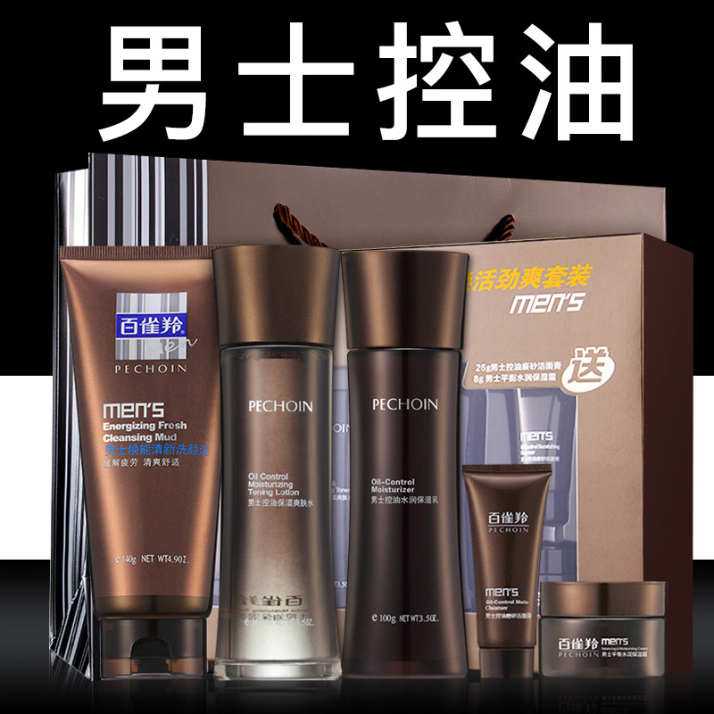 百雀羚男士护肤化妆品套装水乳补水控油祛痘印洗脸官网旗舰店官网