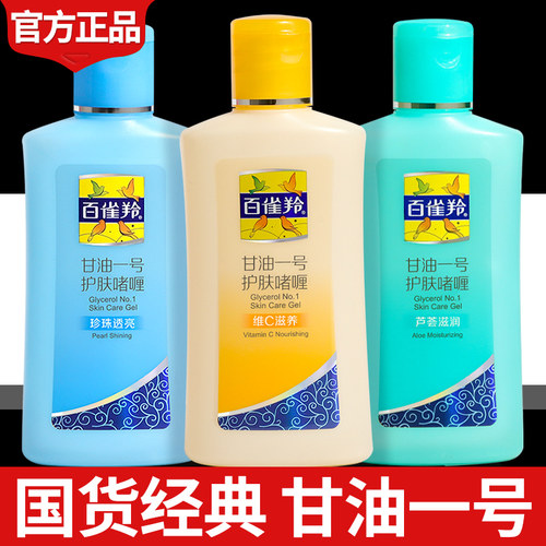百雀羚纯正甘油补水保湿全身可用