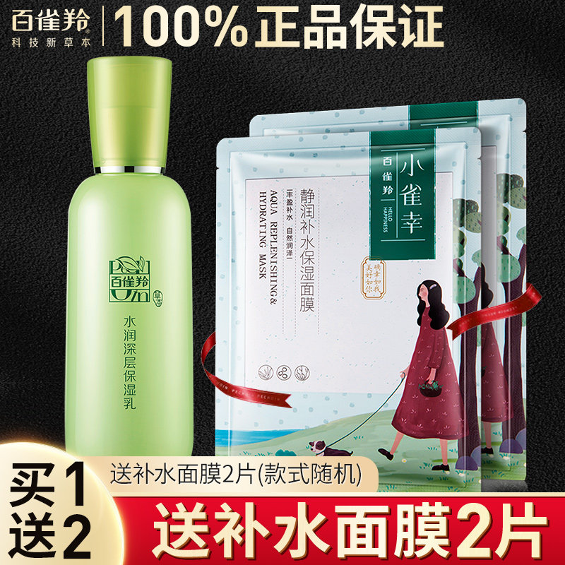 百雀羚乳液女水润深层保湿乳补水面霜收缩毛孔官方旗舰店官网正品