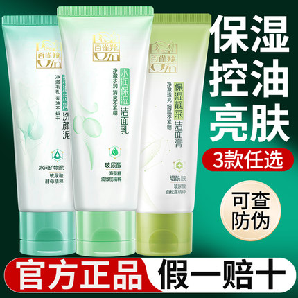 百雀羚洗面奶女氨基酸控油深层清洁毛孔男士专用洁面乳官方正品