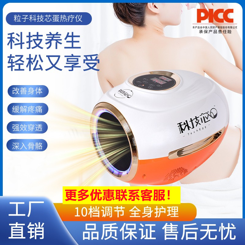 如初粒子科技芯蛋热疗仪太赫兹细胞修复理疗仪养生热疗仪能量仪器图片