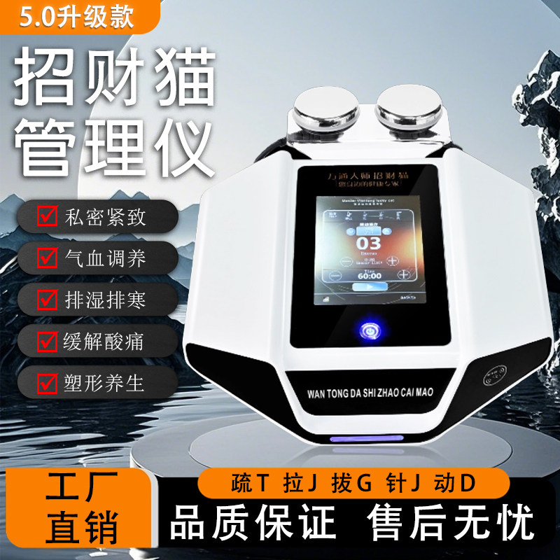 招财猫5.0升级版全身舒缓美体仪