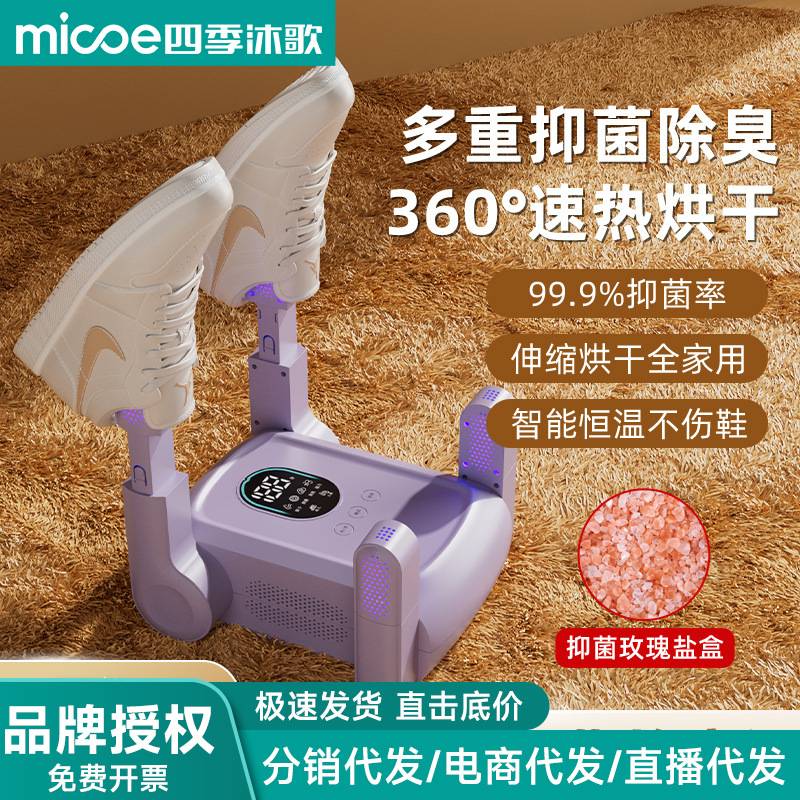 沐歌烘鞋器干鞋器除臭杀菌烘鞋机干湿两用鞋子烘干家用烤哄鞋神器