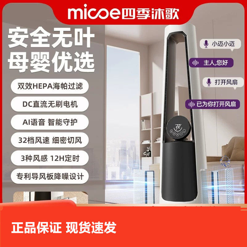 新款直流无叶风扇家用静音小型立式塔扇落地扇婴儿卧室柔风电风扇