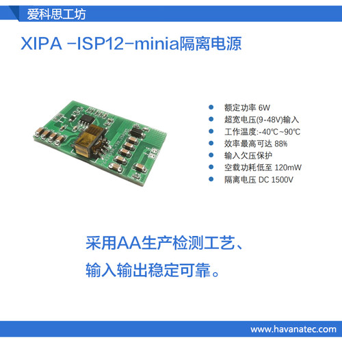 XIPA-ISP12隔离电源高效率低功耗