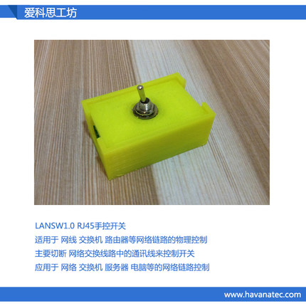 网线开关 网络开关RJ45开关 双绞线 防偷网线路控制（带外壳版）