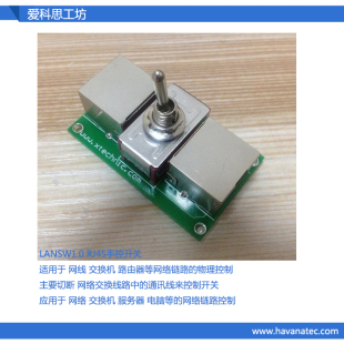 RJ45 开关 防雷 双绞线 防偷网线路控制 水晶头 网线开关