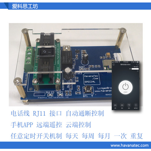 电话线RJ11定时开关无线控制器