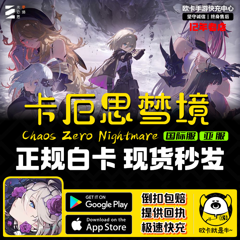 卡厄思梦境代充 国际服月卡通行证 卡厄斯梦境充值 亚服礼包水晶