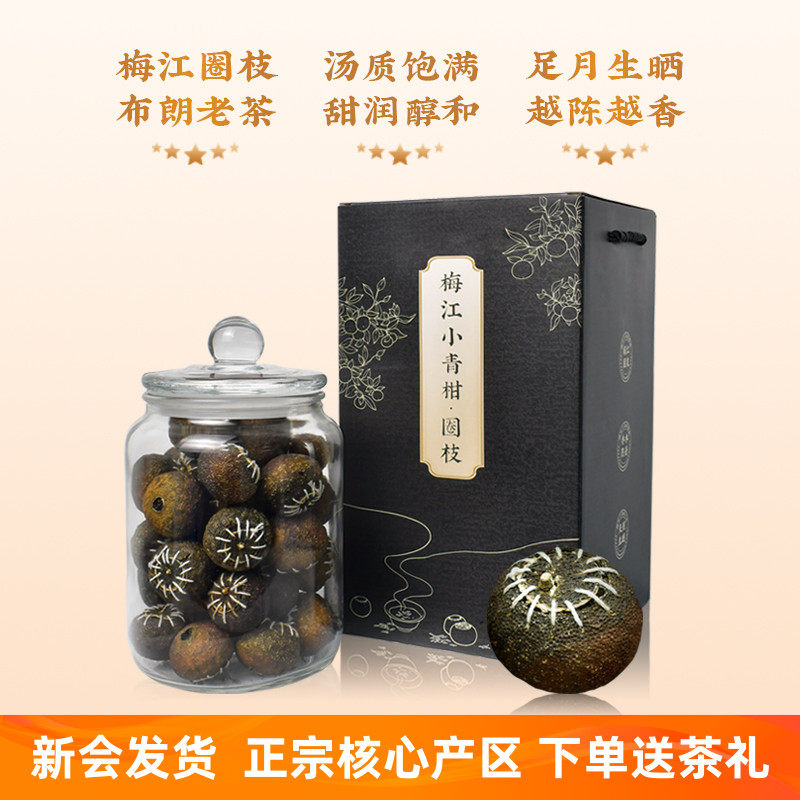 梅江圈枝小青柑普洱茶熟茶2020年全生晒陈皮茶叶五年陈典藏柑普茶,茶,普洱,淘宝优惠券,粉丝福利购,淘宝优惠卷