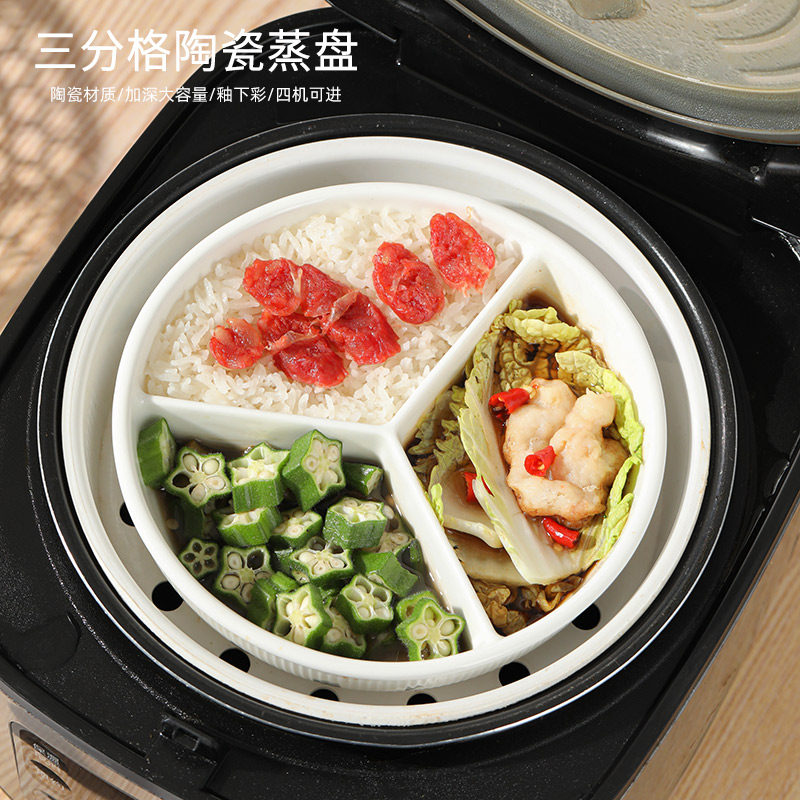 陶瓷电饭锅内蒸笼三分格蒸盘宝宝辅食一锅蒸碗学生餐盘减脂盘子