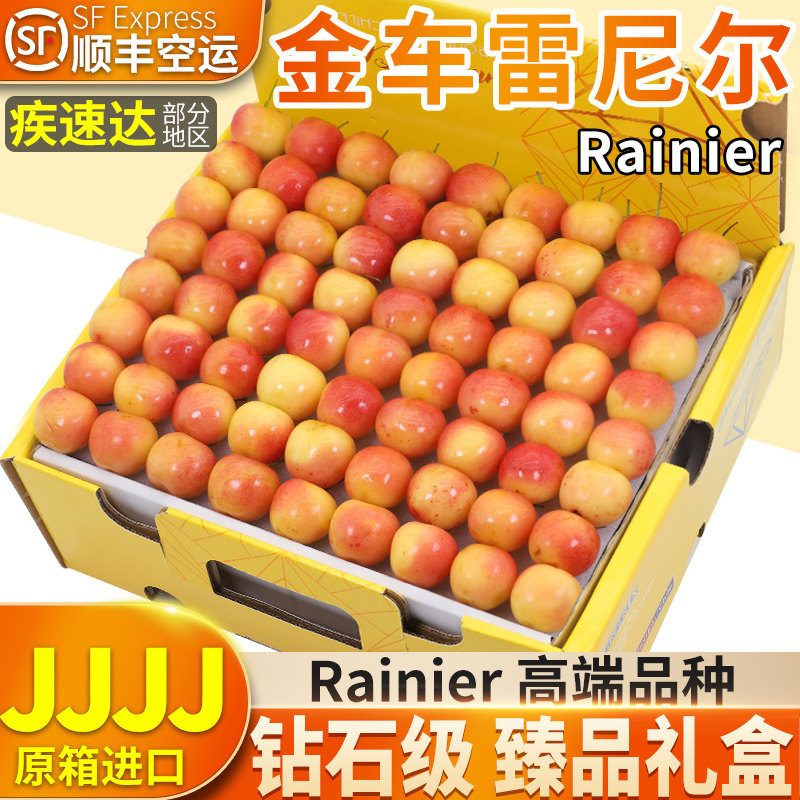顺丰空运 5斤4j进口智利雷尼尔黄车厘子新鲜金樱桃高端水果