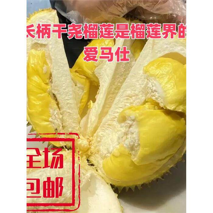 泰国进口长柄猫山王干尧