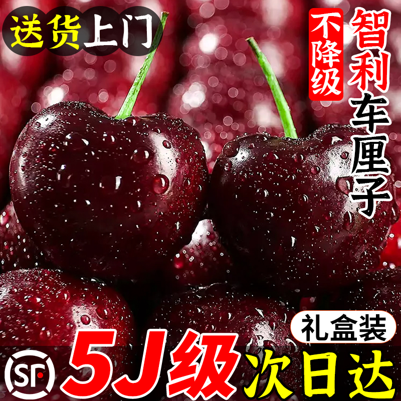 智利进口车厘子5斤4J新鲜水果