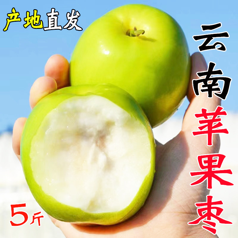 顺丰包邮云南版纳牛奶苹果枣珍珠密枣应季脆甜新鲜水果特大果礼盒