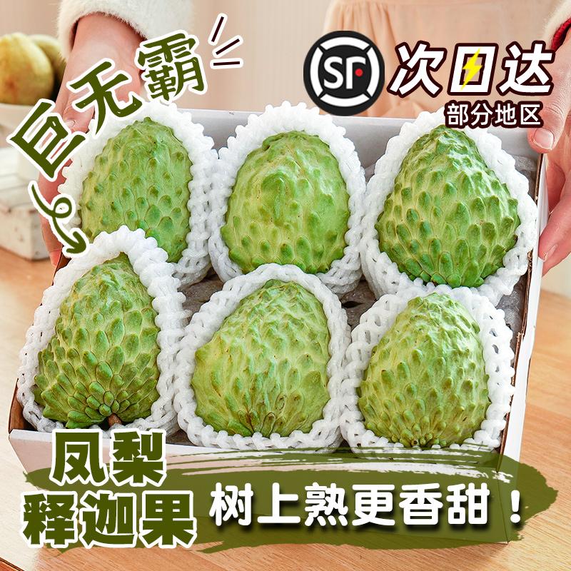 【顺丰上门】云南凤梨释