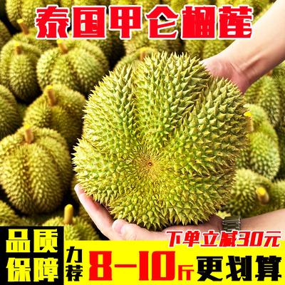 泰国新鲜甲仑榴莲2-10斤巴掌榴莲