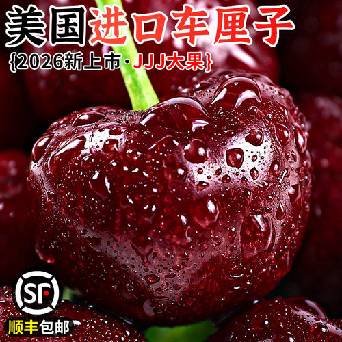 美国进口车厘子2.4斤新鲜