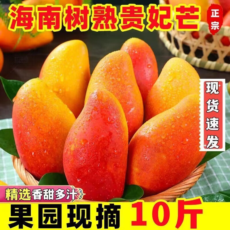 海南贵妃芒芒果新鲜10斤树上熟水果当季整箱大果5斤甜心芒果