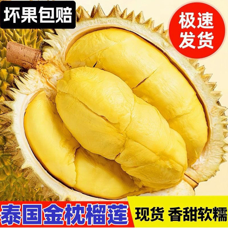 泰国金枕榴莲进口顺丰包邮新鲜水果一级整个箱应季足斤头巴掌肉大