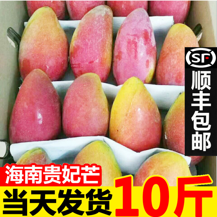 海南贵妃芒10斤芒果新鲜水果当季热带特产红金龙应季整箱青甜芒果